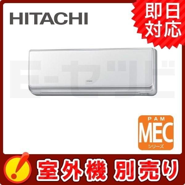 【1000円OFFクーポン】RAM-E28CS-W 日立 MEC クリアホワイト 壁掛タイプ 10畳...