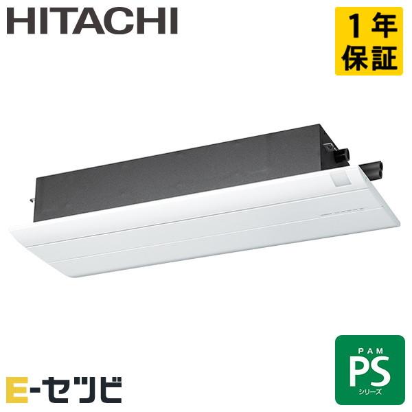 RAP-S25SD 日立 PS 天井カセット1方向形 8畳程度 シングル 単相200V ワイヤレス ...