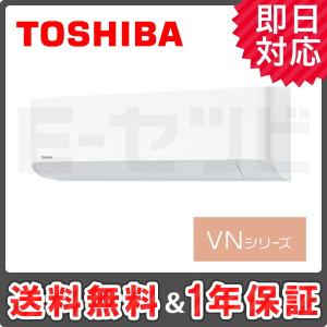 【1000円OFFクーポン】RAS-285VN-W 東芝 VN 壁掛形 10畳程度 シングル 単相100V ワイヤレス 室内電源 向け ルームエアコン｜e-setsubi