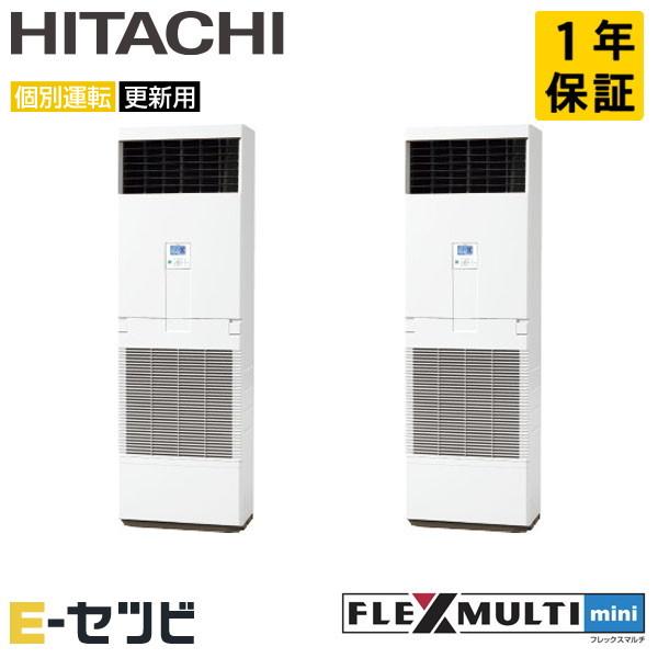 RAS-AP140SSMR-F-2 日立 ゆかおき フレックスマルチmini 5馬力 個別ツイン