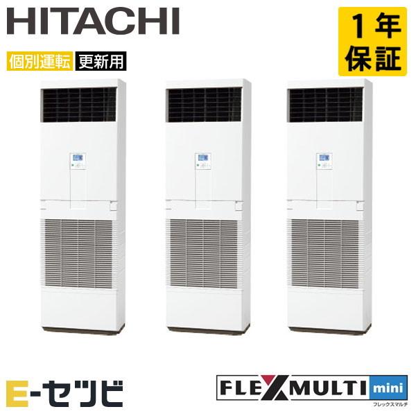 RAS-AP160SSMR-F-3 日立 ゆかおき フレックスマルチmini 6馬力 個別トリプル