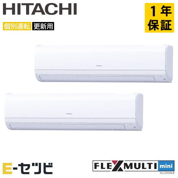 RAS-AP224SSMR-K-2 日立 かべかけ フレックスマルチmini 8馬力 個別ツイン