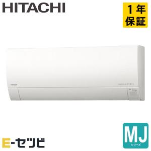 RAS-MJ36R-W 日立 MJ 壁掛形 12畳程度 シングル 単相100V ワイヤレス ルームエアコン｜e-setsubi