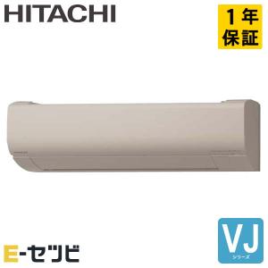 日立（HITACHI） RAS-AJ2526S-W AJ 壁掛形 8畳程度 シングル 単相100V