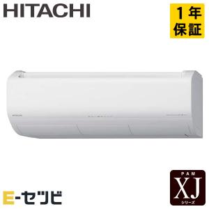 RAS-XJ7126D-W 日立 XJ 壁掛形 23畳程度 シングル 単相200V ワイヤレス ルームエアコン