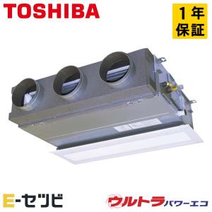 ＜1000円OFFクーポン＞RBXA08033MUB 東芝 ウルトラパワーエコ 天井埋込ビルトイン 3馬力 シングル 三相200V ワイヤード 業務用エアコン｜e-setsubi