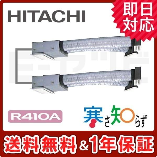 業務用エアコン RCB-AP112HNP9-kobetsu 日立 ビルトイン 寒さ知らず 4馬力 個...