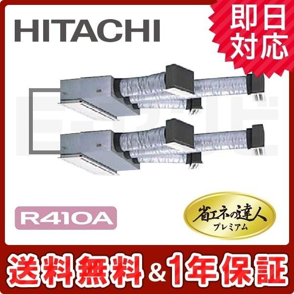 業務用エアコン RCB-AP140GHP6-kobetsu 日立 ビルトイン 省エネの達人プレミアム...