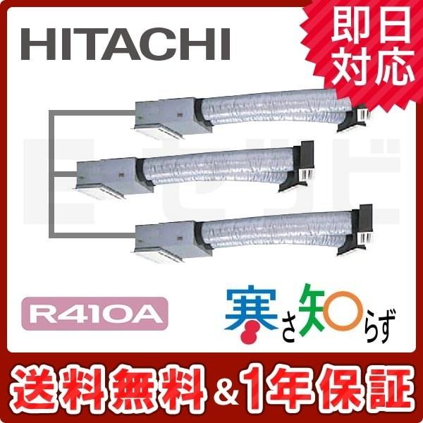 業務用エアコン RCB-AP140HNG9-kobetsu 日立 ビルトイン 寒さ知らず 5馬力 個...