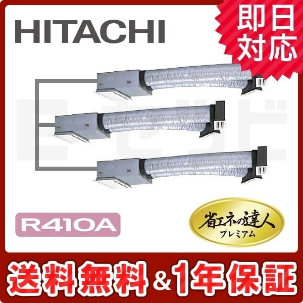 業務用エアコン RCB-AP160GHG6-kobetsu 日立 ビルトイン 省エネの達人プレミアム...