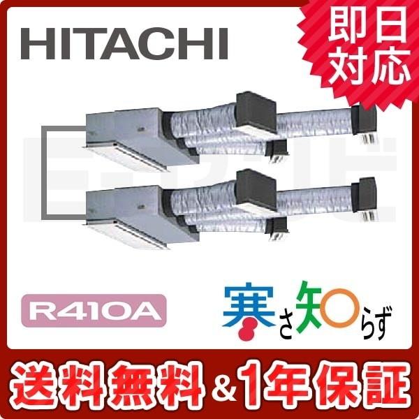 業務用エアコン RCB-AP160HNP9-kobetsu 日立 ビルトイン 寒さ知らず 6馬力 個...