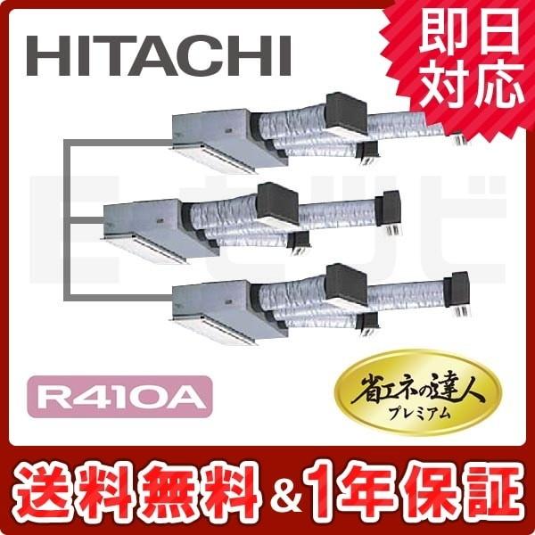 業務用エアコン RCB-AP224GHG6-kobetsu 日立 ビルトイン 省エネの達人プレミアム...