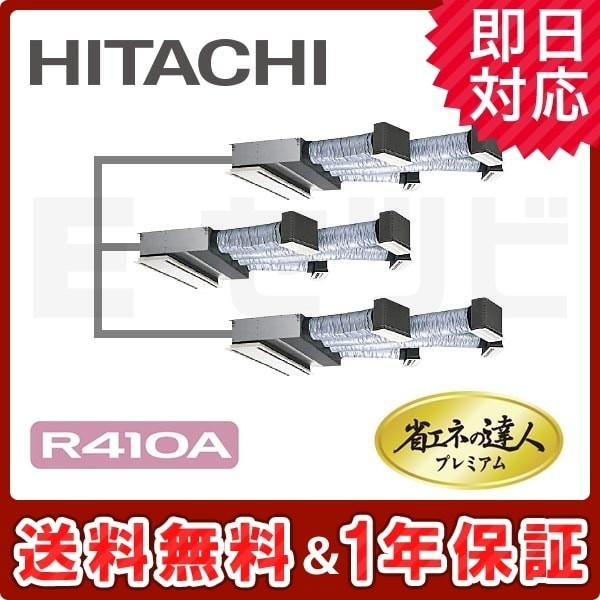 業務用エアコン RCB-AP280GHG6-kobetsu 日立 ビルトイン 省エネの達人プレミアム...