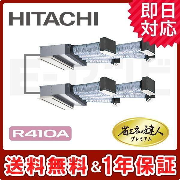 RCB-AP280GHP8-kobetsu 【在庫品薄】日立 省エネの達人プレミアム ビルトイン 1...