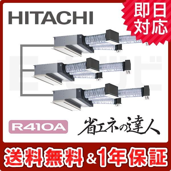 RCB-AP280SHG9-kobetsu 【在庫品薄】日立 省エネの達人 ビルトイン 10馬力 個...