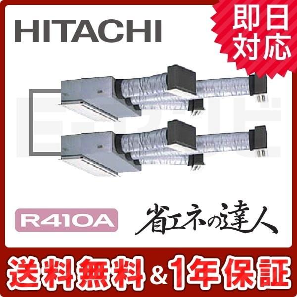 業務用エアコン RCB-AP280SHP7-kobetsu 日立 ビルトイン 省エネの達人 10馬力...