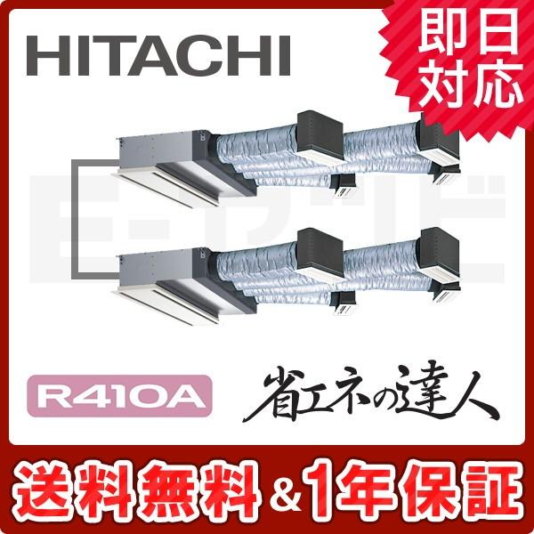 RCB-AP280SHP9-kobetsu 【在庫品薄】日立 省エネの達人 ビルトイン 10馬力 個...