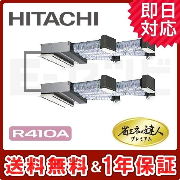 業務用エアコン RCB-AP335GHP6-kobetsu 日立 ビルトイン 省エネの達人プレミアム...