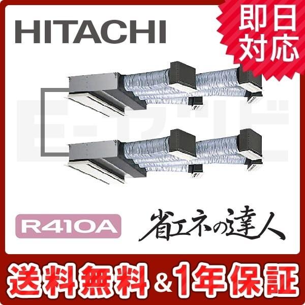 業務用エアコン RCB-AP335SHP7-kobetsu 日立 ビルトイン 省エネの達人 12馬力...