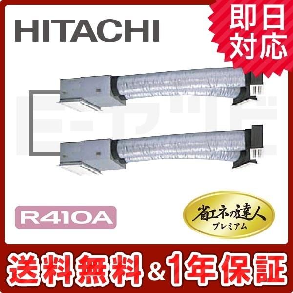 業務用エアコン RCB-AP56GHP6-kobetsu 日立 ビルトイン 省エネの達人プレミアム ...