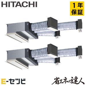 ＜在庫限り＞RCB-GP140RSHP8 日立 省エネの達人 ビルトイン 5馬力 同時ツイン 三相200V ワイヤード 業務用エアコン｜e-setsubi