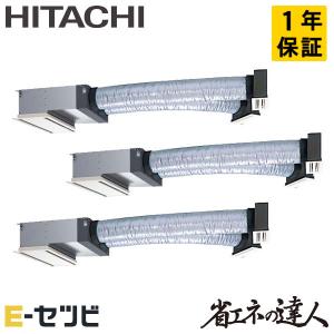 ＜在庫限り＞RCB-GP160RSHG8 日立 省エネの達人 ビルトイン 6馬力 同時トリプル 三相200V ワイヤード 業務用エアコン｜e-setsubi