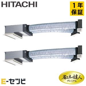 RCB-GP80RGHP7 日立 省エネの達人プレミアム ビルトイン 3馬力 同時ツイン 三相200V ワイヤード 業務用エアコン｜e-setsubi