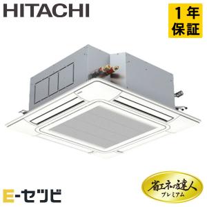 RCI-GP112RGH11 日立 省エネの達人プレミアム 省エネ てんかせ4方向 4馬力 シングル 三相200V ワイヤード 業務用エアコン