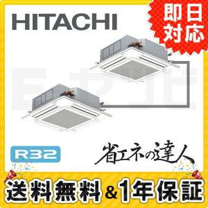 RCI-GP112RSHP4 日立 省エネの達人 てんかせ4方向 4馬力 同時ツイン 三相200V ワイヤード 標準省エネ 業務用エアコン