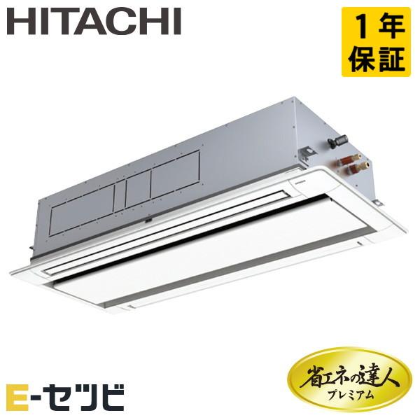 RCID-GP160RGH8 ＜在庫限り＞日立 省エネの達人プレミアム てんかせ2方向 6馬力 シン...