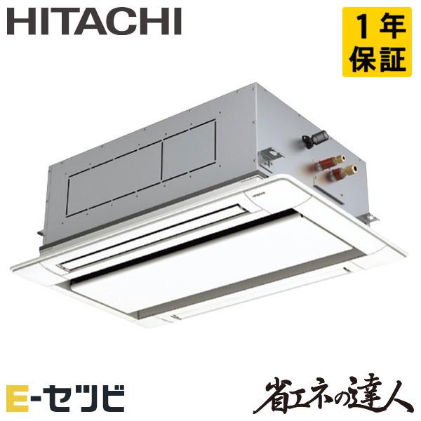 RCID-GP50RSHJ11 日立 省エネの達人 てんかせ2方向 2馬力 シングル 単相200V ...