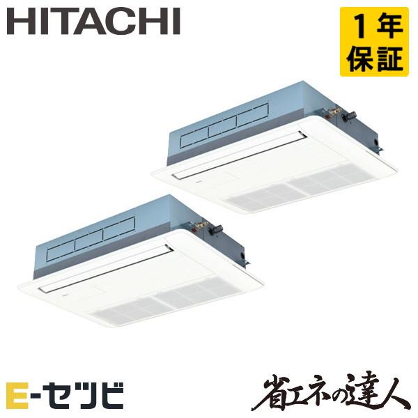 RCIS-GP80RSHPJ11 日立 省エネの達人 てんかせ1方向 3馬力 同時ツイン 単相200...