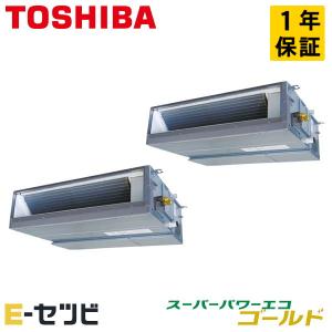 ＜1000円OFFクーポン＞RDSB16033MUB 日本キヤリア（旧東芝） スーパーパワーエコゴールド 天井埋込ダクト 6馬力 同時ツイン 三相200V ワイヤード 業務用エアコン｜e-setsubi