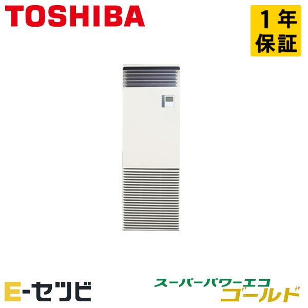 ＜在庫限り＞RFSA05633BU 日本キヤリア（旧東芝） スーパーパワーエコゴールド 床置スタンド...