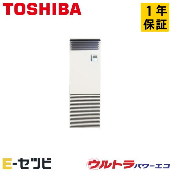 ＜在庫限り＞RFXA05033JBU 日本キヤリア（旧東芝） ウルトラパワーエコ 床置スタンド形 2...