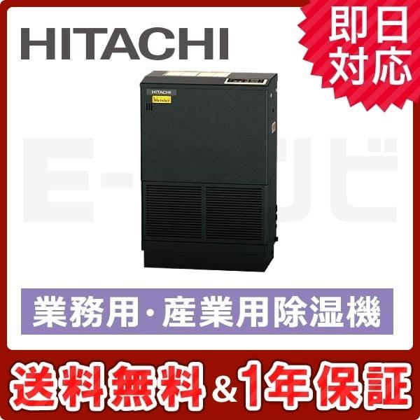 RK-NP12PV2-B 日立 床置形(小型タイプ) 産業用除湿機 再熱専用機(インバーター型) 1...