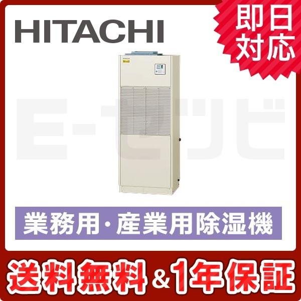 RK-NP2LV 日立 床置形 産業用除湿機 再熱専用機(インバーター型) 2馬力 シングル 三相2...