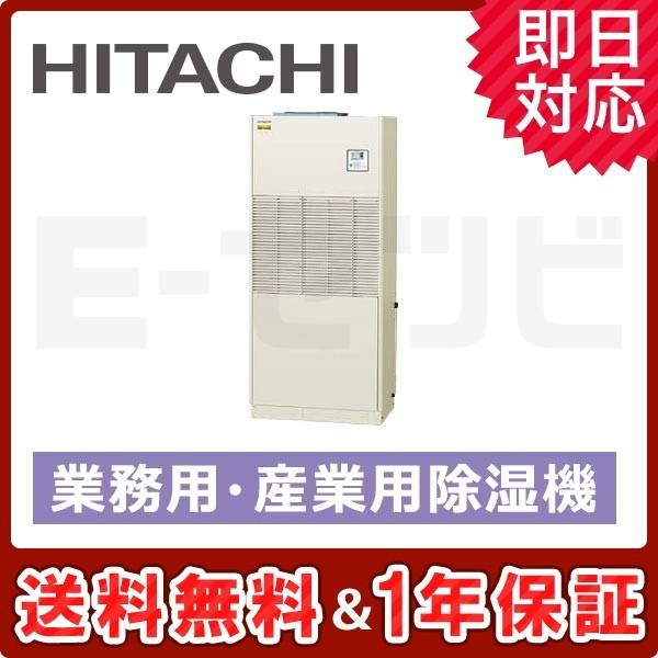 RK-NP4LV1 日立 床置形 産業用除湿機 再熱専用機(インバーター型) 4馬力 シングル 三相...