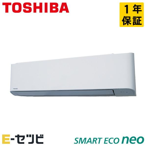 ＜在庫限り＞RKEA06341JXU 日本キヤリア（旧東芝） スマートエコneo 壁掛形 2.5馬力...