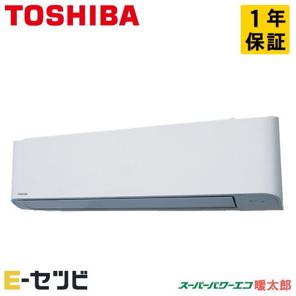 ＜在庫限り＞RKHA08041XU 日本キヤリア（旧東芝） スーパーパワーエコ暖太郎 壁掛形 3馬力...