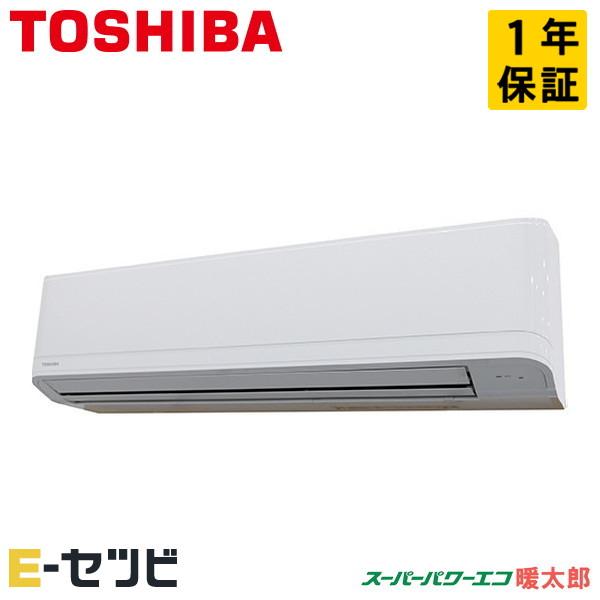 ＜在庫限り＞RKHA11241XU 日本キヤリア（旧東芝） スーパーパワーエコ暖太郎 壁掛形 4馬力...