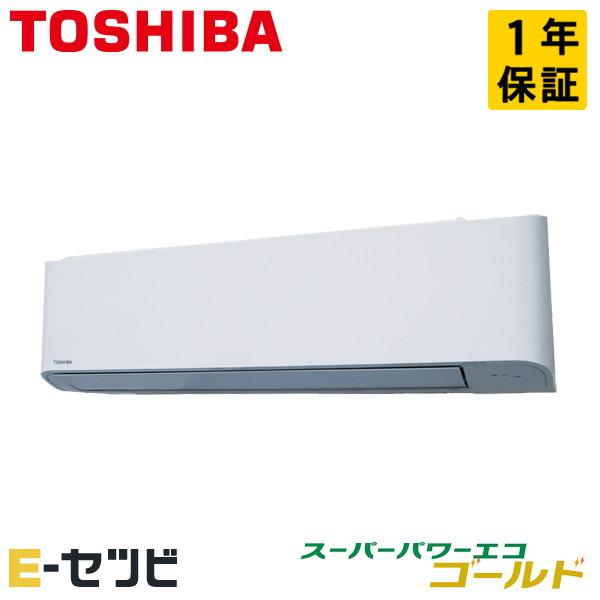 ＜在庫限り＞RKSA08043JXU 日本キヤリア（旧東芝） スーパーパワーエコゴールド 壁掛形 3...