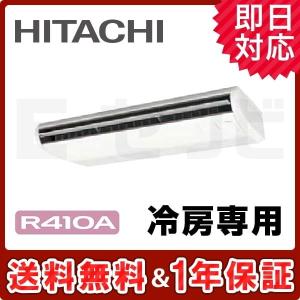 RPC-AP160EA7 日立 冷房専用 てんつり 6馬力 シングル 三相200V