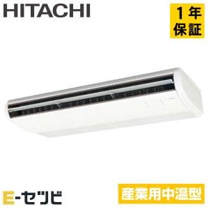 RPC-GP112LVH 日立 てんつり 4馬力 シングル 三相200V ワイヤード 中温用エアコン｜e-setsubi