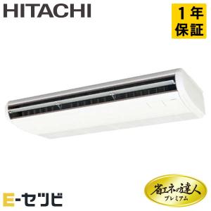 ＜1000円OFFクーポン＞RPC-GP112RGH5 日立 省エネの達人プレミアム てんつり 4馬力 シングル 三相200V ワイヤード 業務用エアコン｜e-setsubi