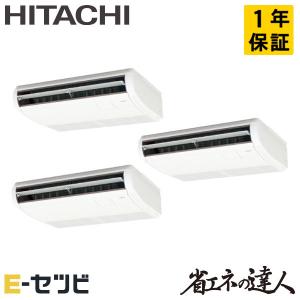 RPC-GP160RSHG8 日立 省エネの達人 てんつり 6馬力 同時トリプル 三相200V ワイヤード 業務用エアコン｜e-setsubi