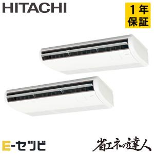 RPC-GP160RSHP8 日立 省エネの達人 てんつり 6馬力 同時ツイン 三相200V ワイヤード 業務用エアコン｜e-setsubi