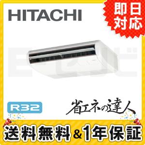 RPC-GP45RSH5 日立 省エネの達人 てんつり 1.8馬力 シングル 三相200V ワイヤード 標準省エネ 業務用エアコン