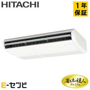 RPC-GP63RGH6 日立 省エネの達人プレミアム てんつり 2.5馬力 シングル 三相200V ワイヤード 業務用エアコン｜e-setsubi