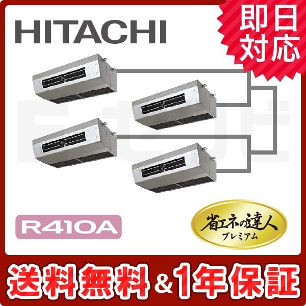 RPCK-AP335GHW8-kobetsu 【在庫品薄】日立 省エネの達人プレミアム 厨房用てんつ...